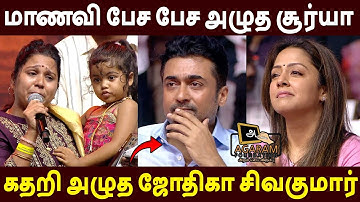 கண்கலங்கி அழுத சூர்யா ஜோதிகா 😭😭 Suriya Jyothika Crying Agaram 15 yrs of Vidhai | Sivakumar