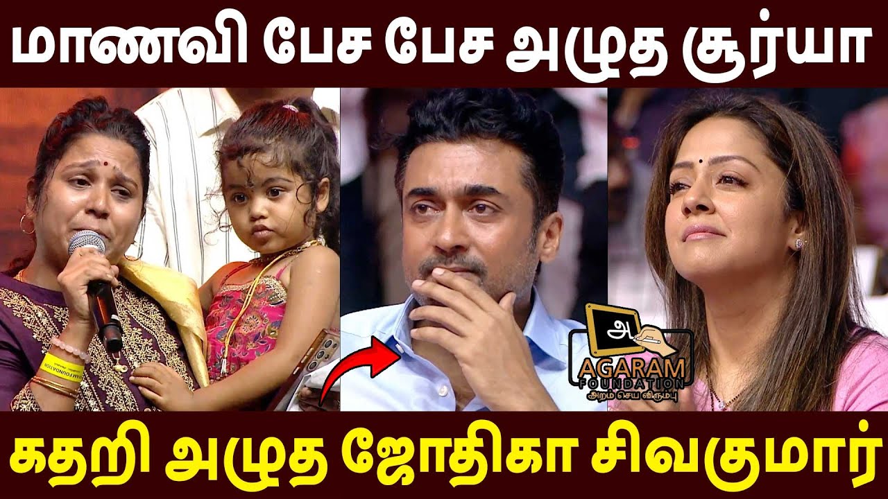 கண்கலங்கி அழுத சூர்யா ஜோதிகா 😭😭 Suriya Jyothika Crying Agaram 15 yrs of Vidhai | Sivakumar