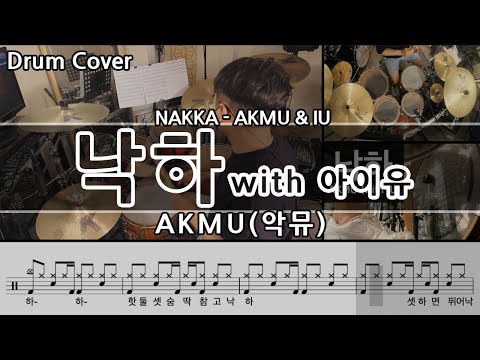 NAKKA(with IU) - AKMU