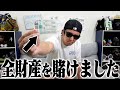ハズレたら相方がYouTube辞めます。
