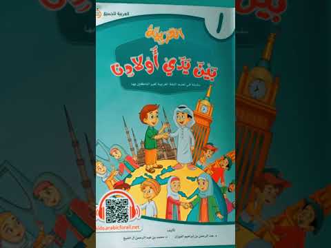 مناهج العربية للجميع المتخصصة في تعليم العربية لغير الناطقين بها