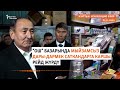 Азаттык: Кечки радио эфир | 01.11.2023