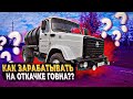 Рабочие будни Ассенизатора #2