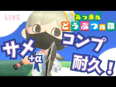 【 あつまれ どうぶつの森 / 雑談 】サメ+αコンプ耐久！  【 ルリレア / #vtuber 】の配信サムネイル