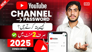 YouTube Channel Ka Password Kaise Pata Kare | YouTube ID Ka Password Kaise Jane