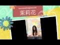 Learn To Sing Popular Chinese Song 茉莉花 Jasmine Flower