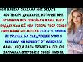 моя мачеха потребовала наследство моей покойной мамы в 400 тысяч долларов — но у маминого адвоката