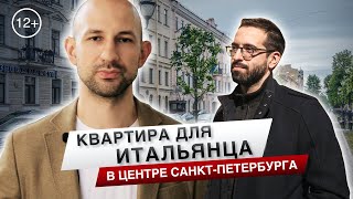 Итальянец в России, смотрим СТАРЫЙ ФОНД в центре СПБ.