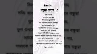 Bangla Best Friend Whatsapp Status   My Status & Short বনধতব মন.....