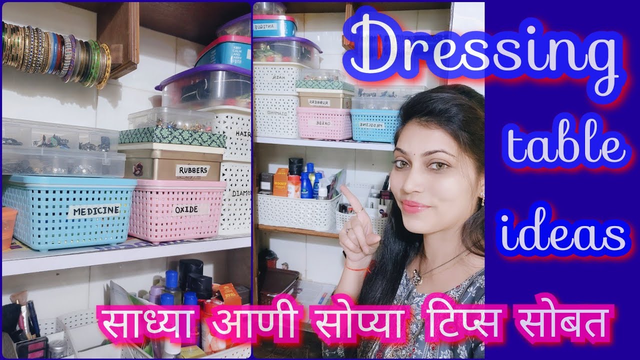Dressing table organisation 💄💅मेकअप, ज्वेलरी इतर सामान कसं व्यवस्थित ठेवायचं 💁‍♀️
