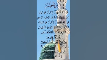 SURAH AL HASHR ❤️ سورة الحشر Egzon Ibrahimi #egzonibrahimi #surahalhashr #surahhash