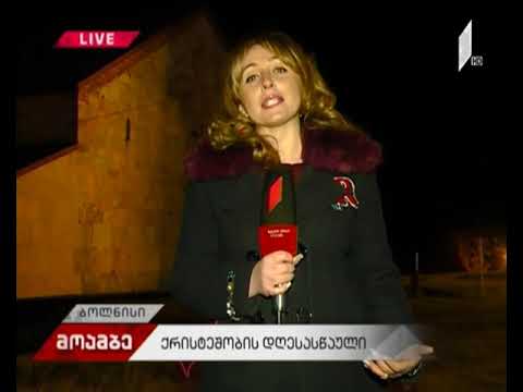 საშობაო წირვა ბოლნისის სიონში