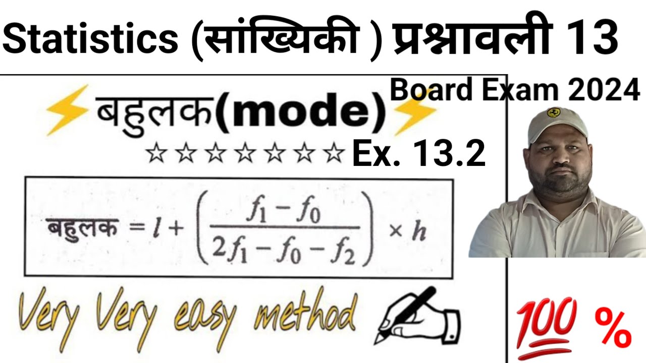 bahulak gyat kijiye | How to find mode |bahulak kaise nikale ...