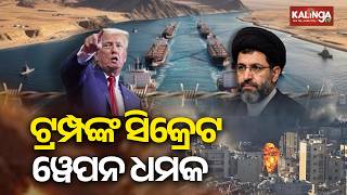 Trump says Iran ‘begging’ for deal to end war as Tehran issues new demands | Kalinga TV screenshot 2