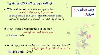 الثاني متوسط-يونت٥-ص٦٩-كتاب النشاط/حل تمرين٣/نبيل يشتري حاسوب