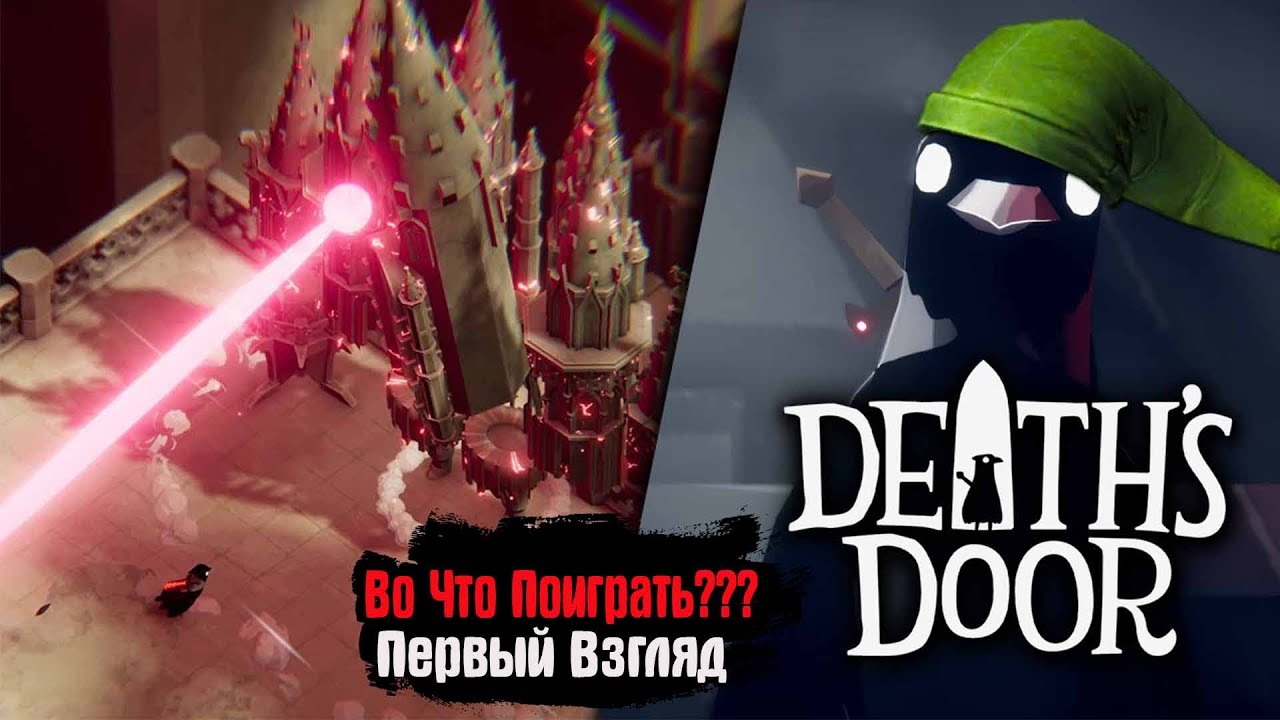 Играть 1 дверь. Death's Door ворон. Death Door ворона. Death's Door геймплей. Доорс игра смертью.