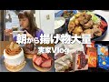 久しぶりに実家へ帰ったらずっと食べてた【vlog】