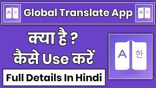 Global Translate App Kaise Use Kare How To Use Global Translate App Global Translate App