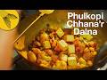 Phulkopi Chhana'r Dalna—a special Bengali cauliflower & paneer recipe
