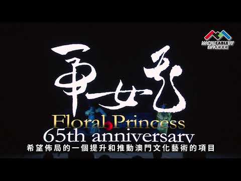 【 #小城大事2023 】粵劇《帝女花》六十五周年專業版七月底上演