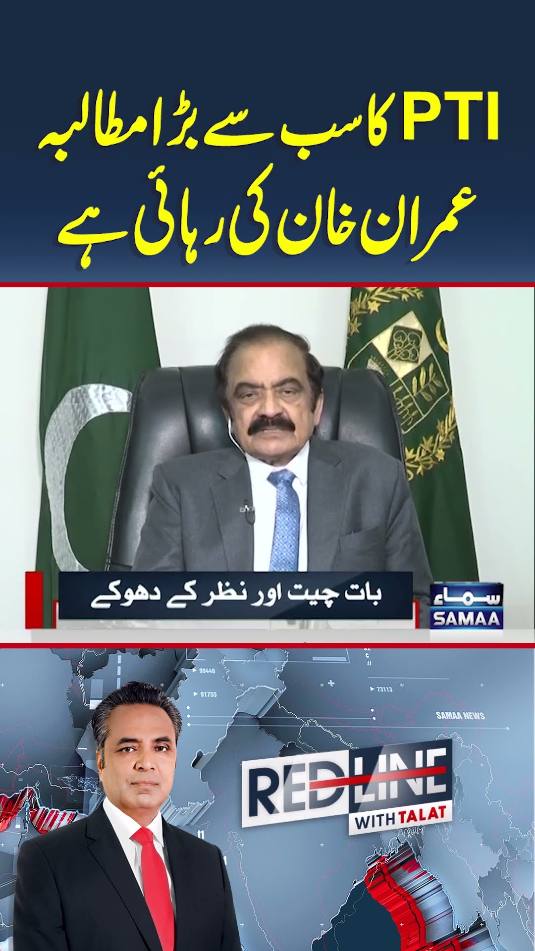 PTI Ka Sub Se Bara Mutalba Imran Khan Ki Rehai | Redline | #trendingshorts