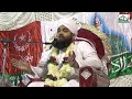 Hazrat Muhammad صلى الله عليه وسلم Ka Bachpan - Part 1 - Sayyad Aminul Qadri Mp3 Song