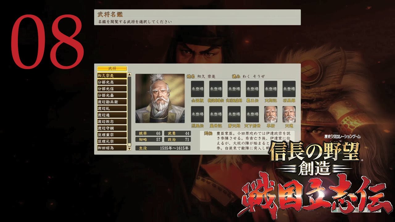 実況PS4版『信長の野望 創造 戦国立志伝』1555年 厳島の戦い 和久宗是