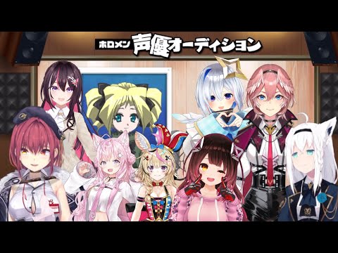 リアンナ声優オーディション あなたは･･･罵倒セリフのみ【ホロライブ】