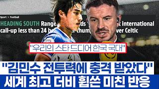 김민수 국대 발탁 자랑스러워하는 영국 언론 - 레인저스 셀틱전 경기력에 선수 출신의 미친 반응