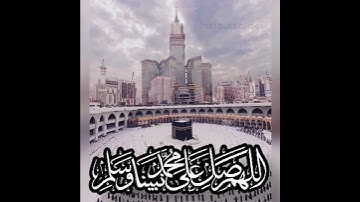 إن الله وملائكته يصلون على النبي بصوت القارئ ياسر الدوسري
