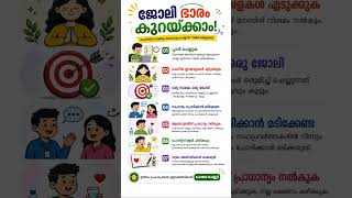 ഓഫീസിലെ മാനസിക സമ്മർദ്ദം കുറയ്ക്കാം| 7 Tips To Reduce Work Stress #malayalamshorts #psychologyfacts