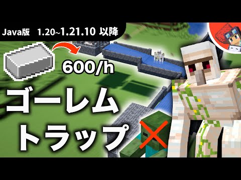 【マイクラ】Java版対応ゾンビ無しで動く高効率なアイアンゴーレムトラップの作り方【1.19 1.18+ 1.17 1.16】