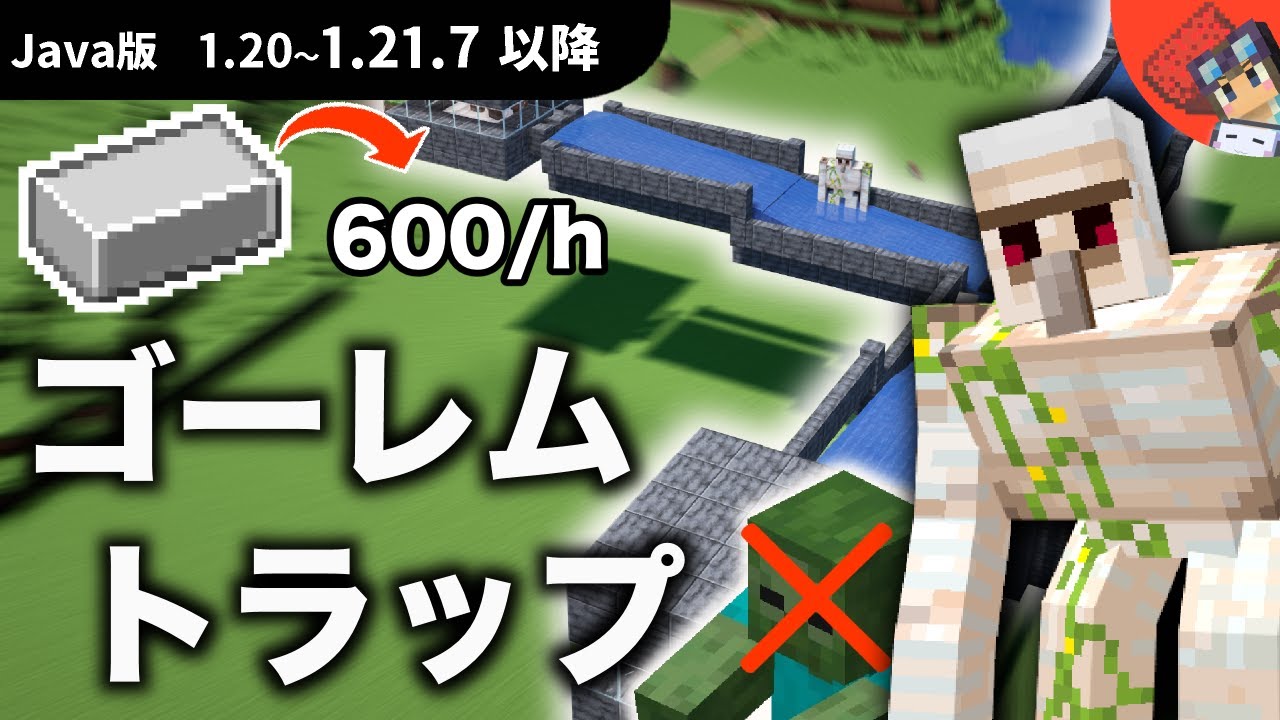 マイクラ Java版対応ゾンビ無しで動く高効率なアイアンゴーレムトラップの作り方 1 19 1 18 1 17 1 16 Youtube