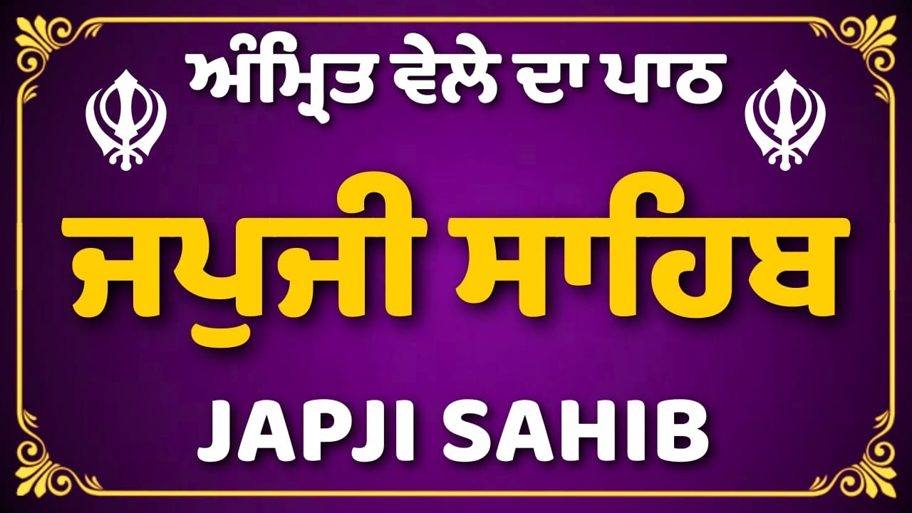 Japji Sahib Ji Path | Complete Gurbani | Daily Nitnem Prayer