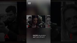 بشكل رسمي طاقم عمل مسلسل العائلة يستعدون اليوم للعودة الى موقع تصوير