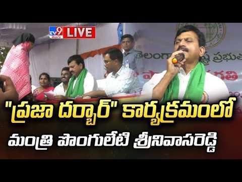 LIVE : Minister Ponguleti Srinivasa Reddy Participates in Praja Darbar Program | Jeellacheruvu - TV9 - TV9
