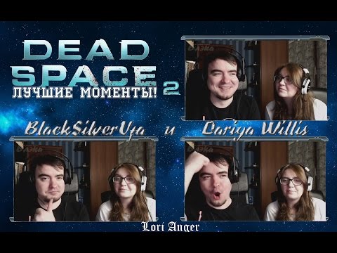 Видео: Black & Dariya покоряют Dead Space 2! [Лучшие моменты #2]