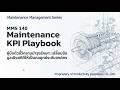 Maintenance KPI ดัชนีเพื่อการบริหารงานบำรุงรักษา (MMS140)