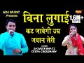         jaiveer bhati  deepa choudhary  new haryanvi ragni 2019 ndj