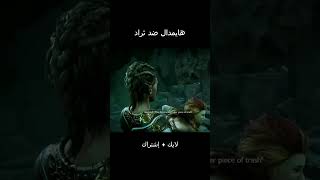 الفرق بين كريتوس والاخرين في مواجهة هايمدال - God of War Ragnarok