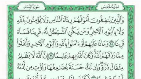 تكرار الوجه التاسع من سورة النساء كل آيه ٣مرات للقاري فارس عباد