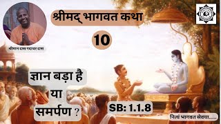 ज्ञान बड़ा है या समर्पण ? | Srimad Bhagavatam class | SB 1.1.8 | Das Gadadhar Das | Day 10 |