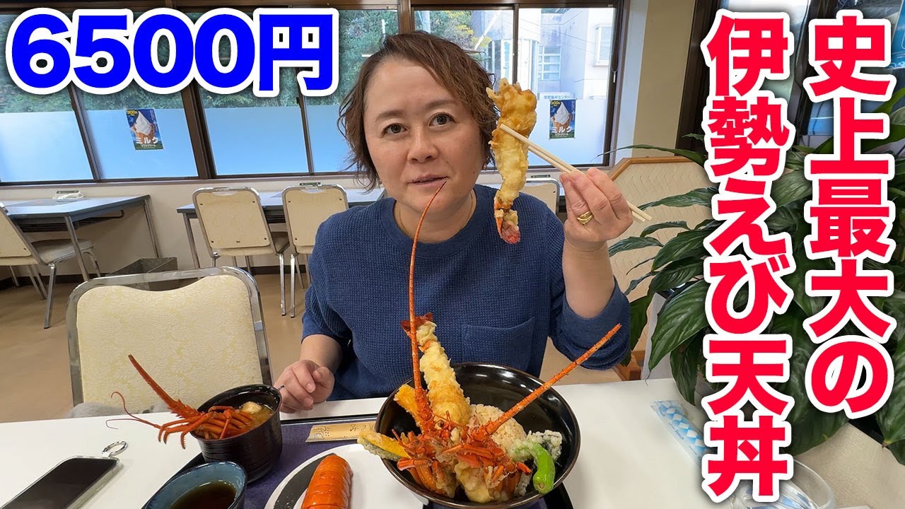 史上最大の伊勢えび天丼！6500円！和歌山県串本でついに食す！そして絶景貸切温泉「弘法湯」も！！