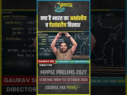 क्या है भारत का अक्षांशीय व देशांतर विस्तार