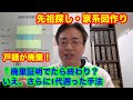 廃棄証明書を発行されても諦めずご先祖を遡った手法（戸籍・除籍で先祖調査・家系図作成）