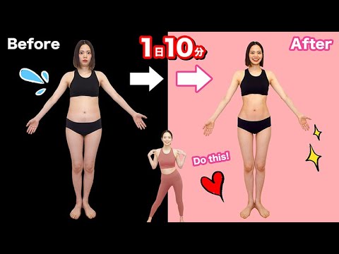 最強全身痩せ🔥] 1日1回を7日間行い,鏡を見てください！キレイに