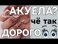 НАРАЩИВАНИЕ НОГТЕЙ ТИПСАМИ / быстрый дизайн животный принт / ЧЕ  ТАК ДОРОГО  ? / ОБЕСЦЕНИВАНИЕ