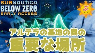 Subnautica Below Zero 33 アルテラの基地発見 と思ったら奥にもっと重要な場所発見 サブノーティカビロウゼロ Youtube