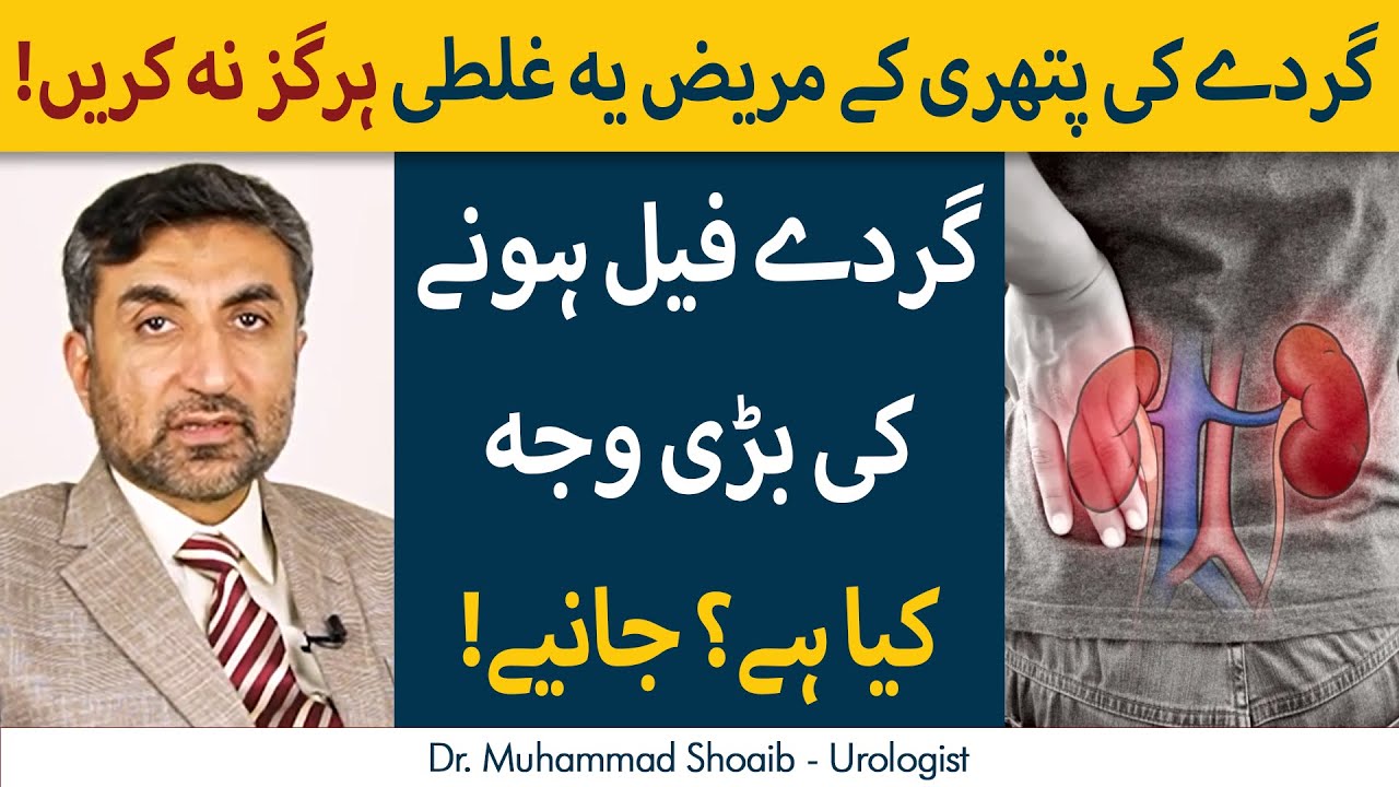 Gurday Fail Hone Ki Waja Kidney StonesCauses, Symptoms and Treatment