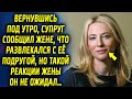 Вернувшись под утро муж сообщил, что развлекался с другой, но такой реакции супруги он не ожидал…